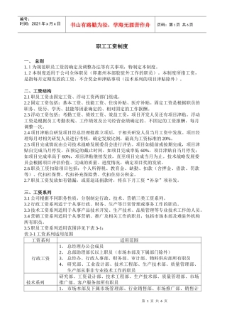 061 TCL工资制度