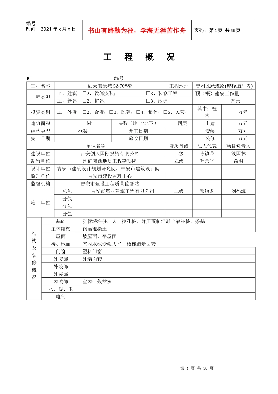建筑工程施工技术资料表_第1页