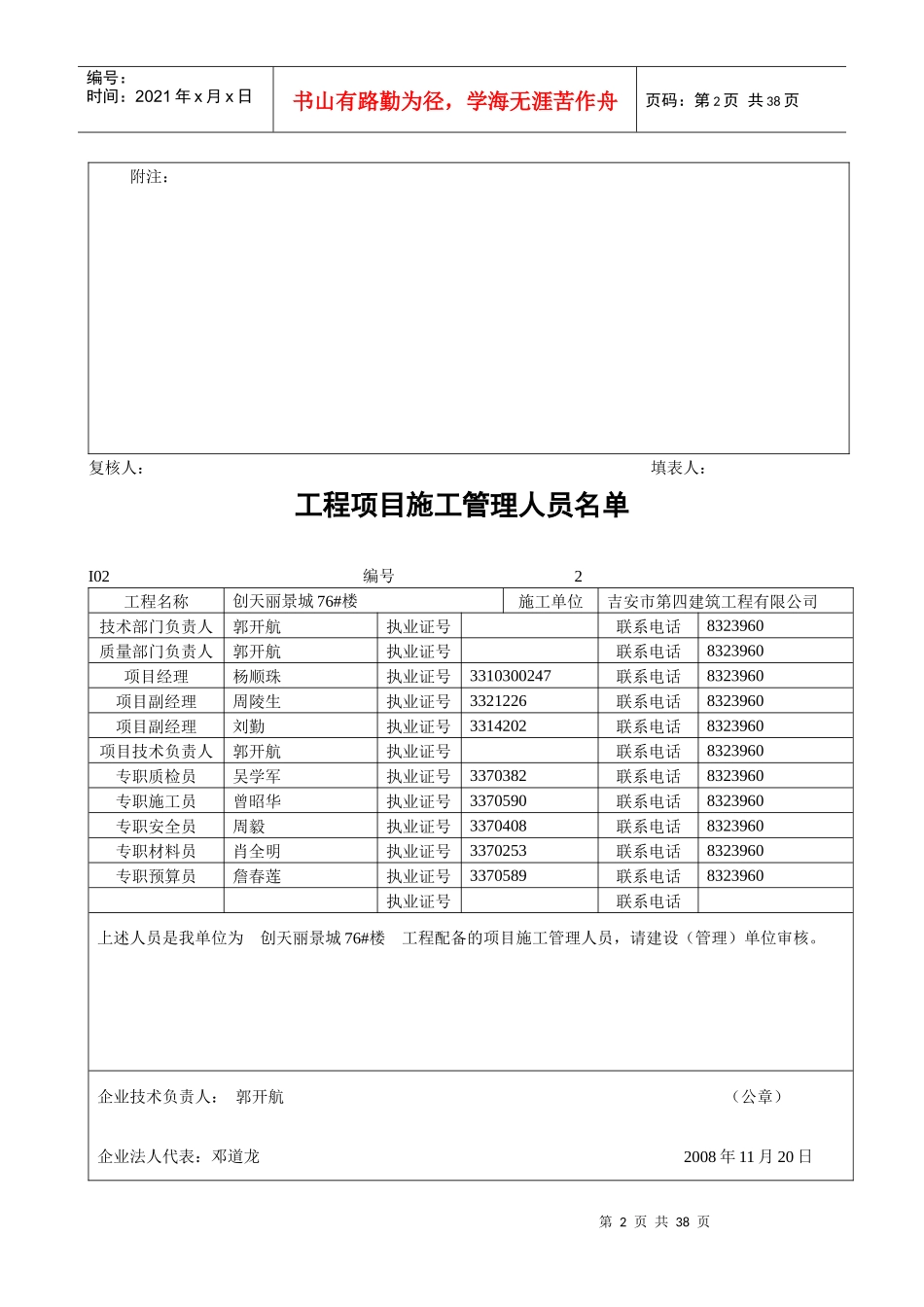 建筑工程施工技术资料表_第2页