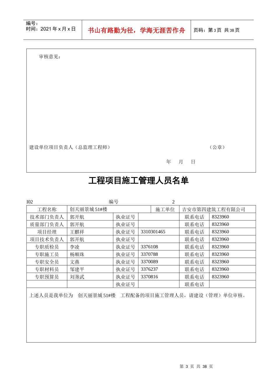 建筑工程施工技术资料表_第3页