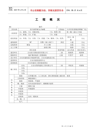建筑工程施工技术资料表