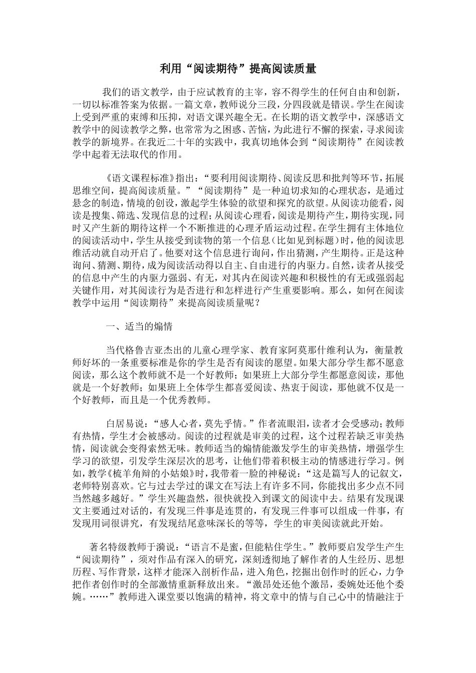 利用“阅读期待”提高阅读质量_第1页