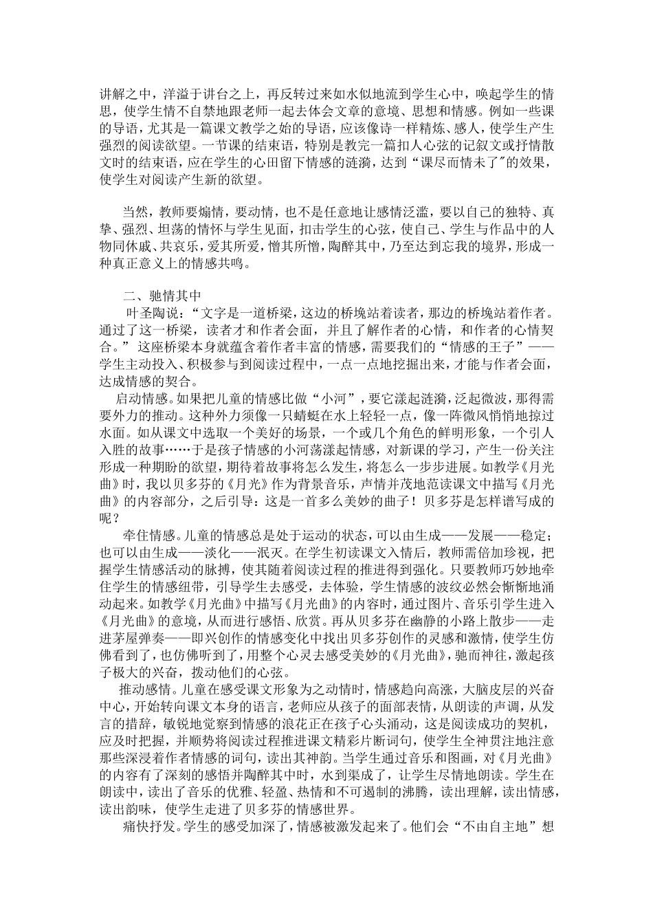 利用“阅读期待”提高阅读质量_第2页