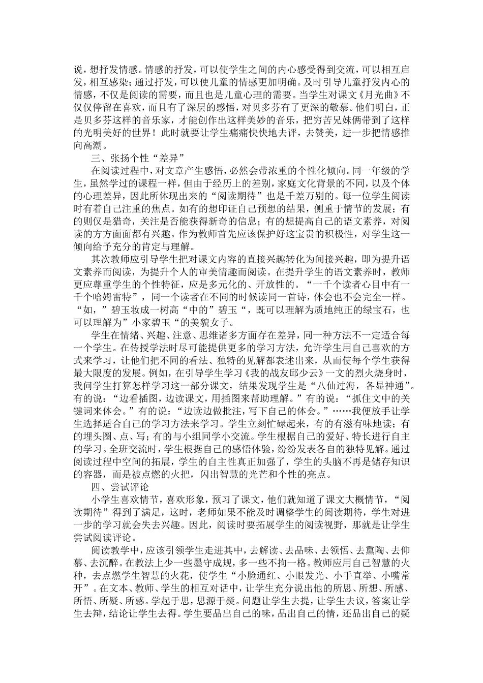 利用“阅读期待”提高阅读质量_第3页