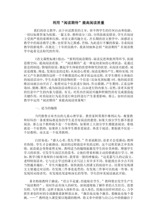 利用“阅读期待”提高阅读质量