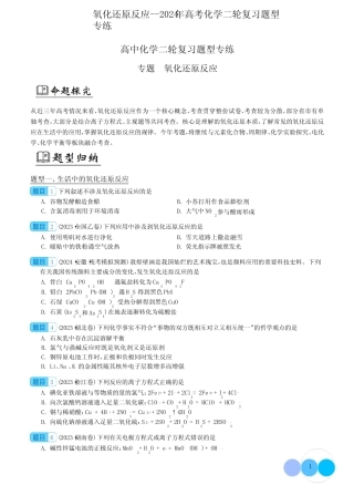 氧化还原反应--2024年高考化学二轮复习题型专练含答案 