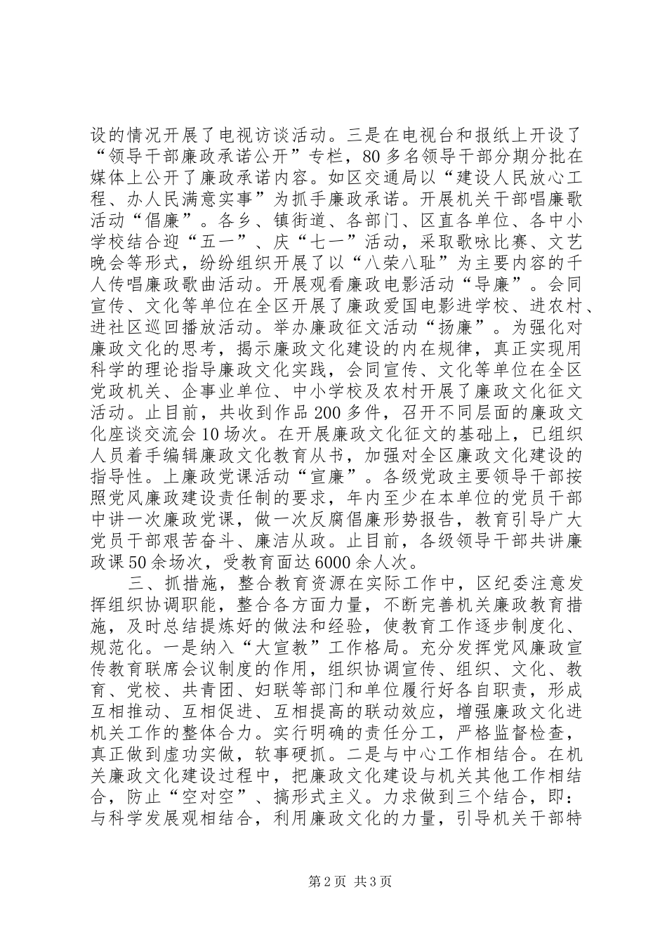 区纪委树清正廉洁形象典型经验汇报材料_第2页