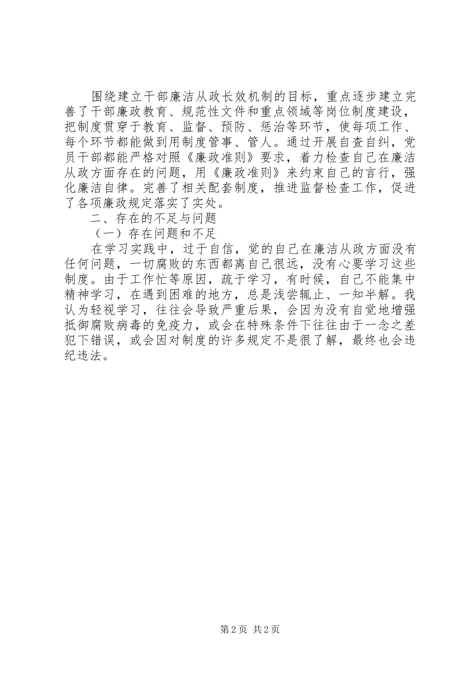区纪委四查四看个人整改措施思想汇报_第2页