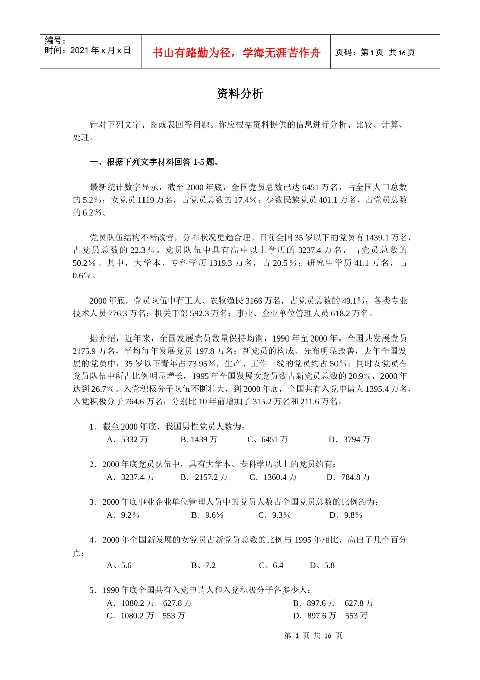 ①文字资料②统计表③统计图_第1页