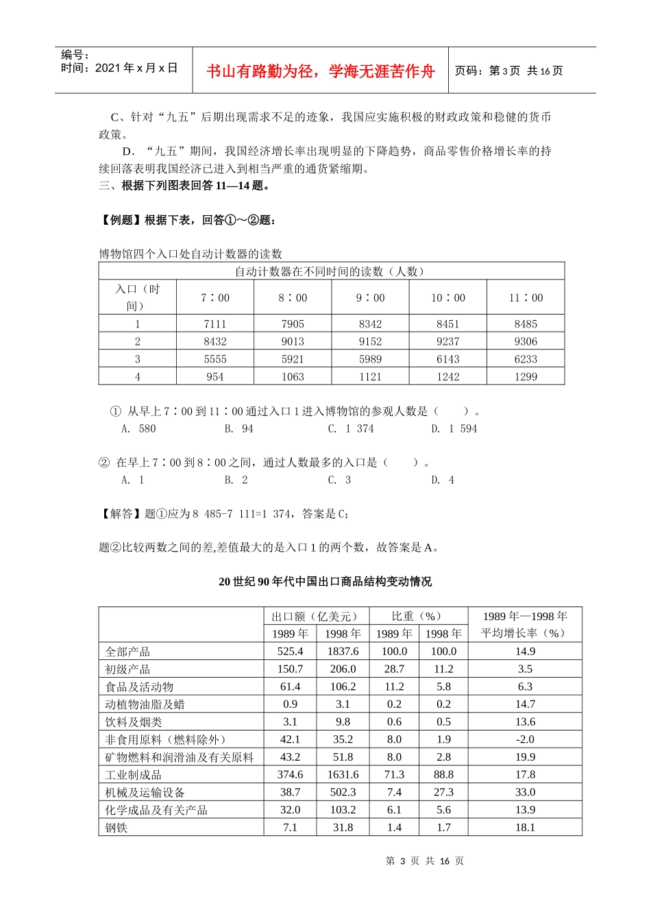 ①文字资料②统计表③统计图_第3页