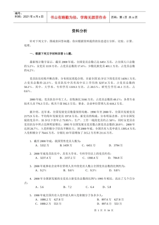 ①文字资料②统计表③统计图