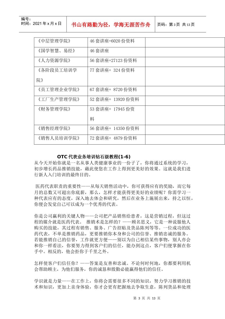 OTC代表业务培训教程_第3页