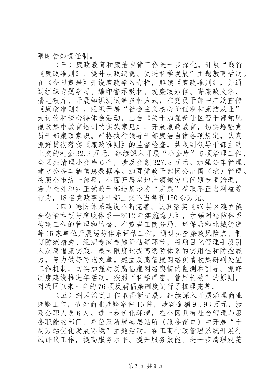 区纪委廉政监察工作报告_第2页