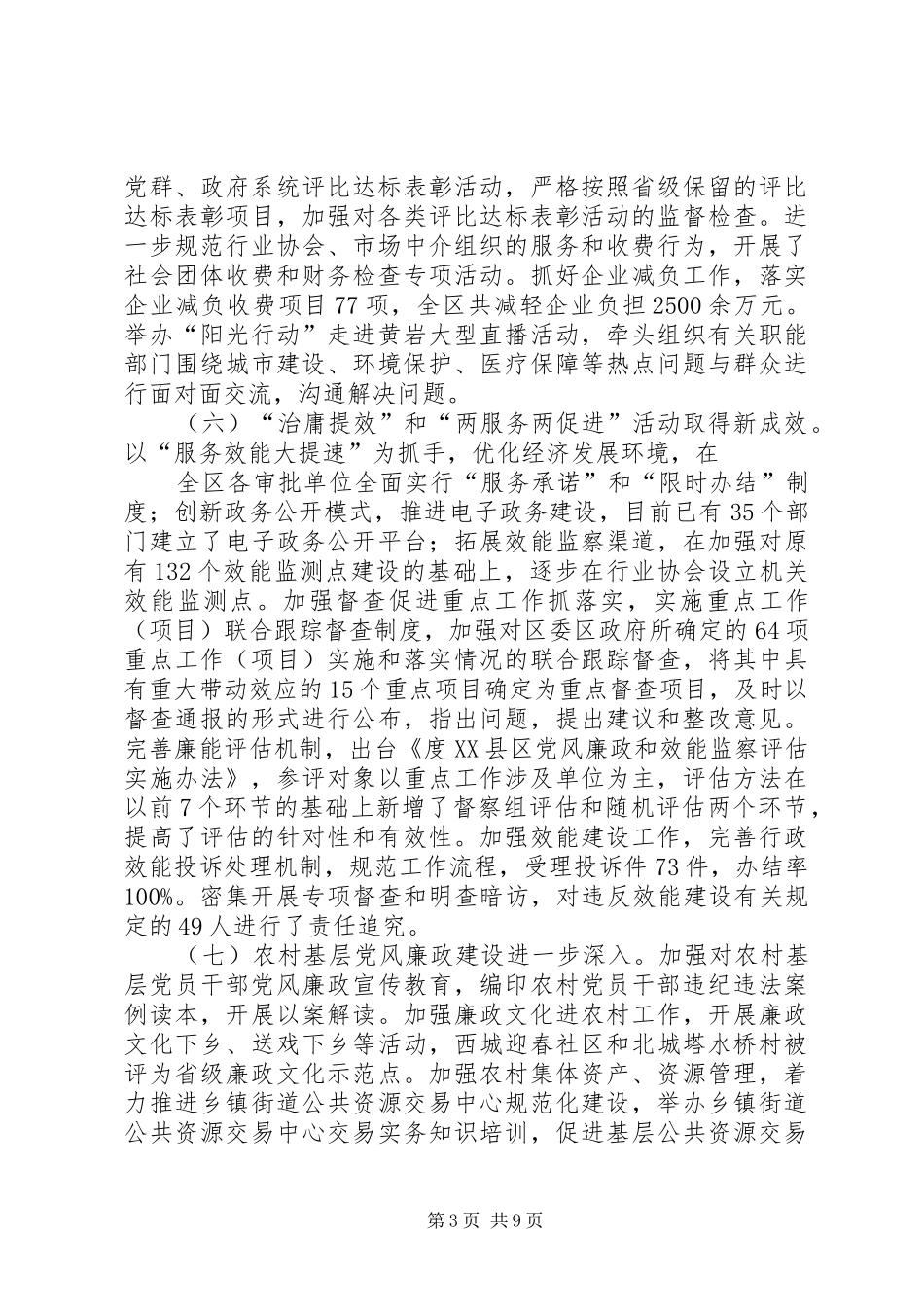 区纪委廉政监察工作报告_第3页