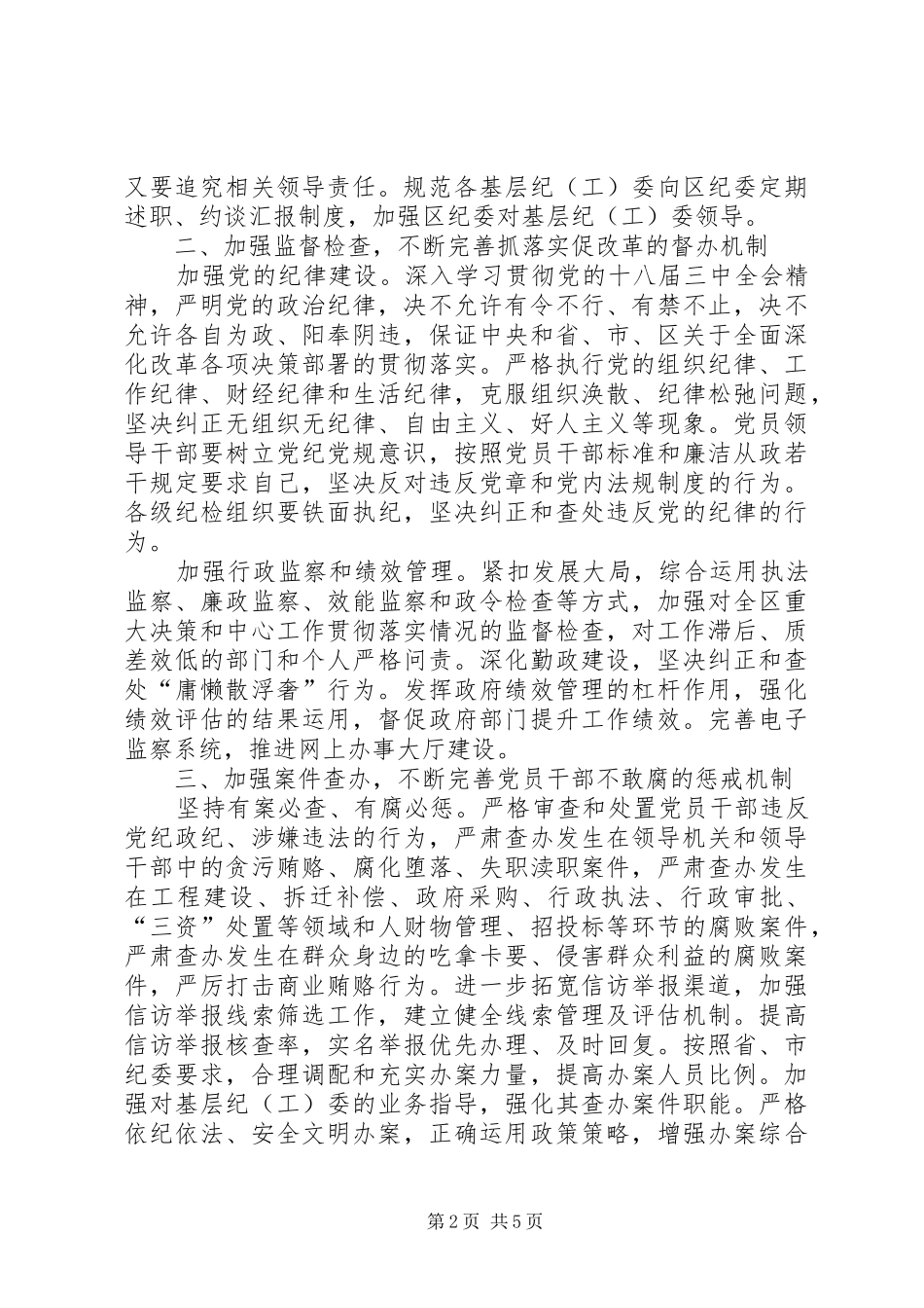 区纪委工作报告_第2页