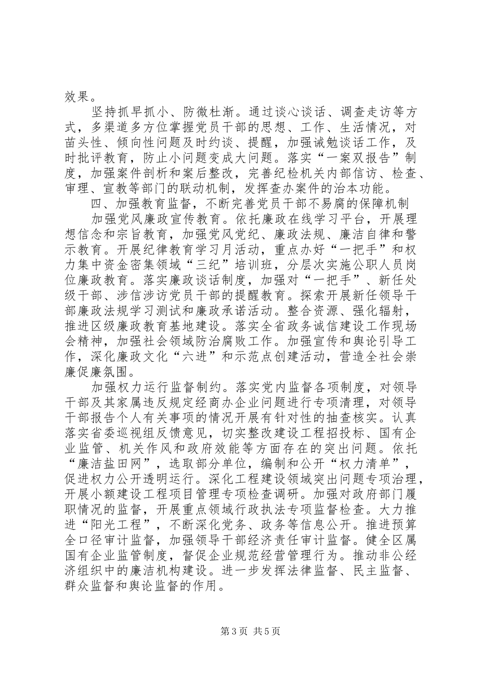 区纪委工作报告_第3页