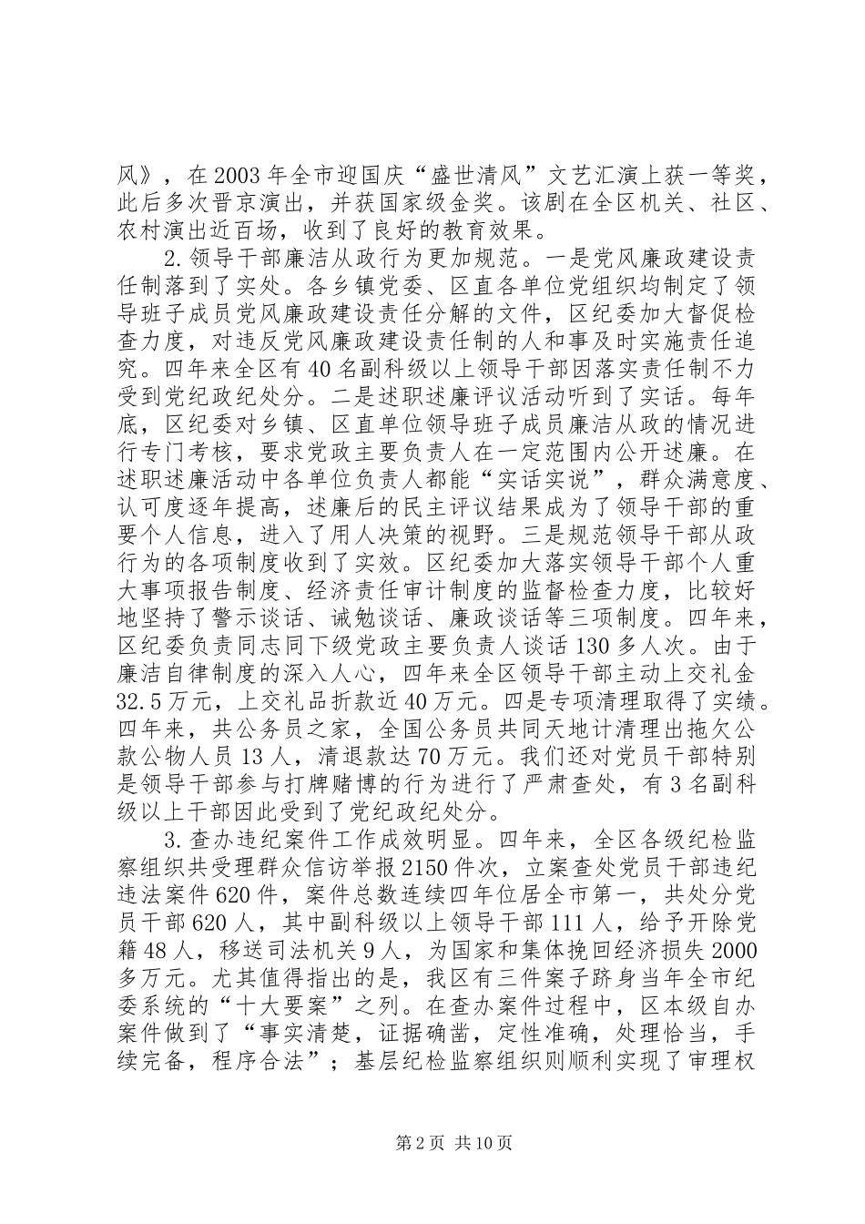 区纪委四年届满工作报告范文_第2页