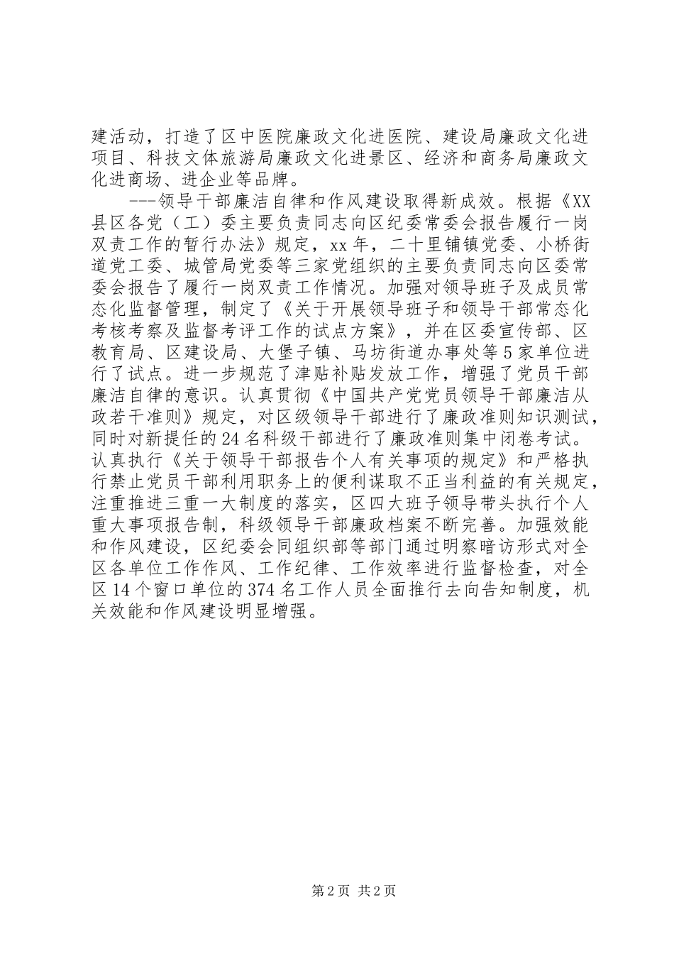 区纪委会议工作报告_第2页