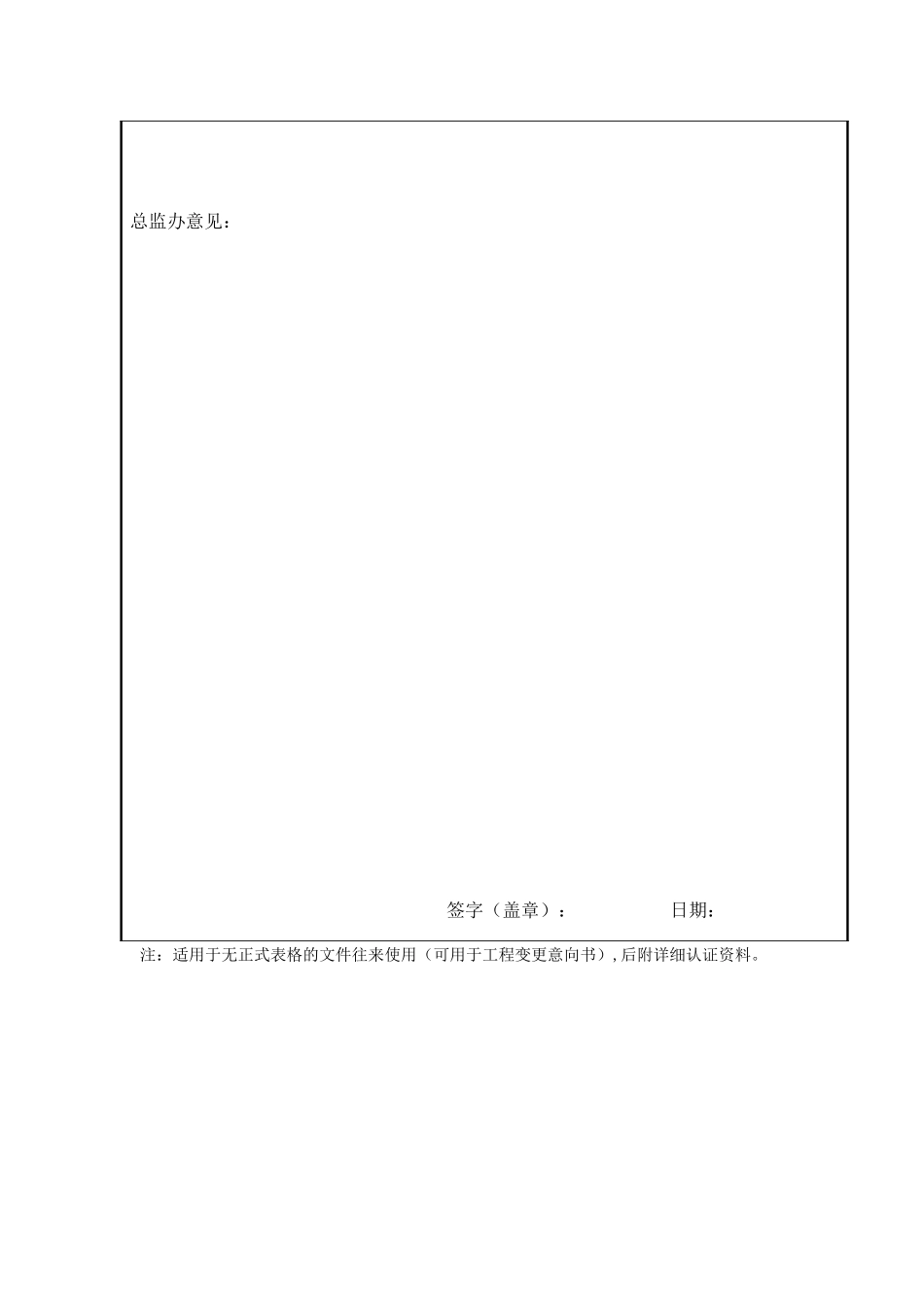 某高速公路养护工程施工单位申报表_第2页