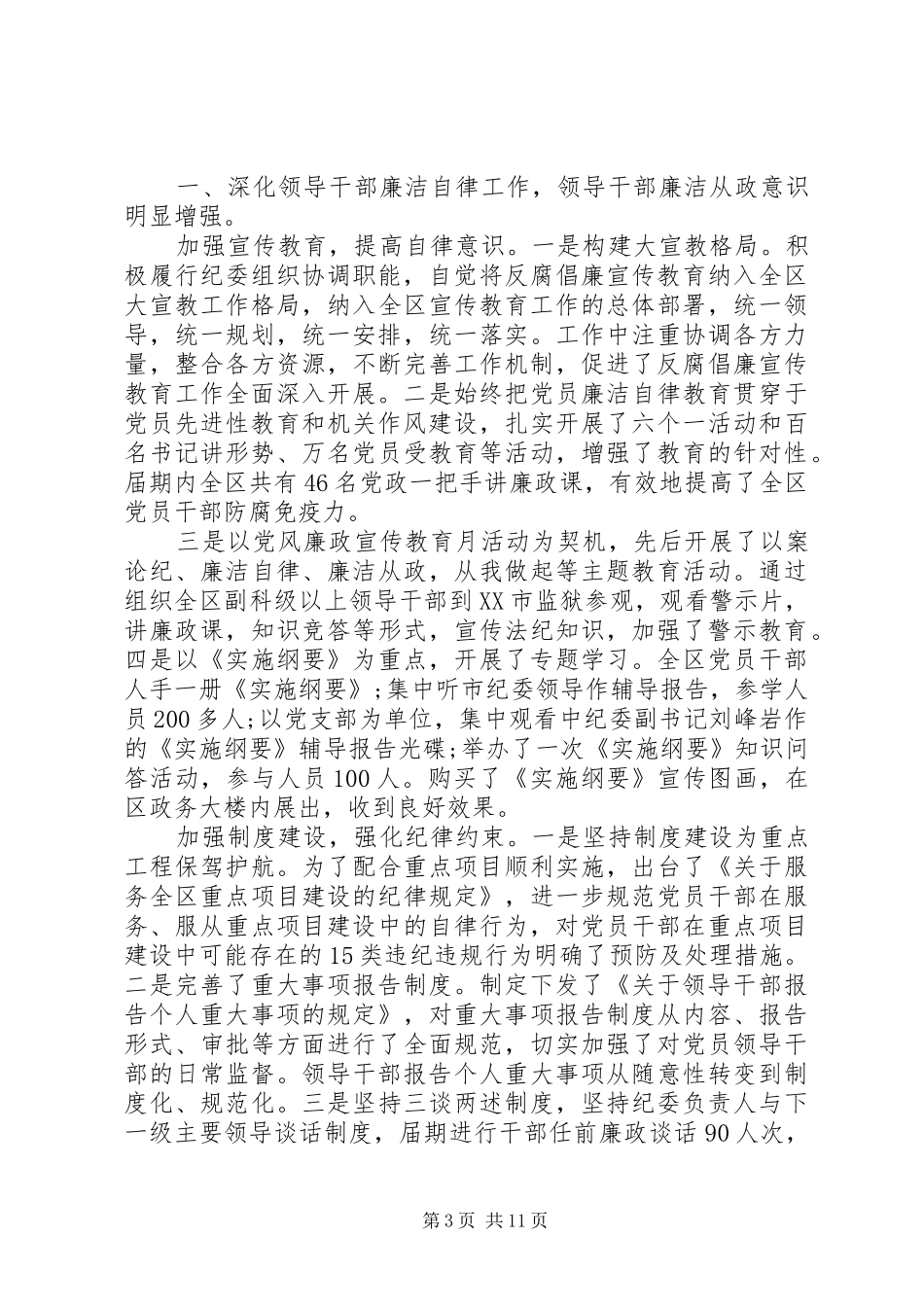 区纪委书记个人职报告_第3页