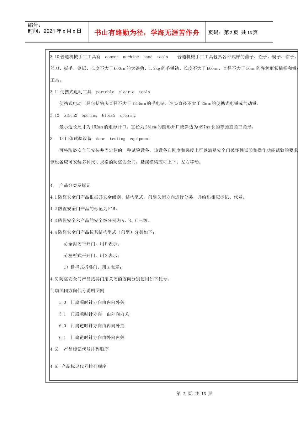 防盗安全门规范_第2页