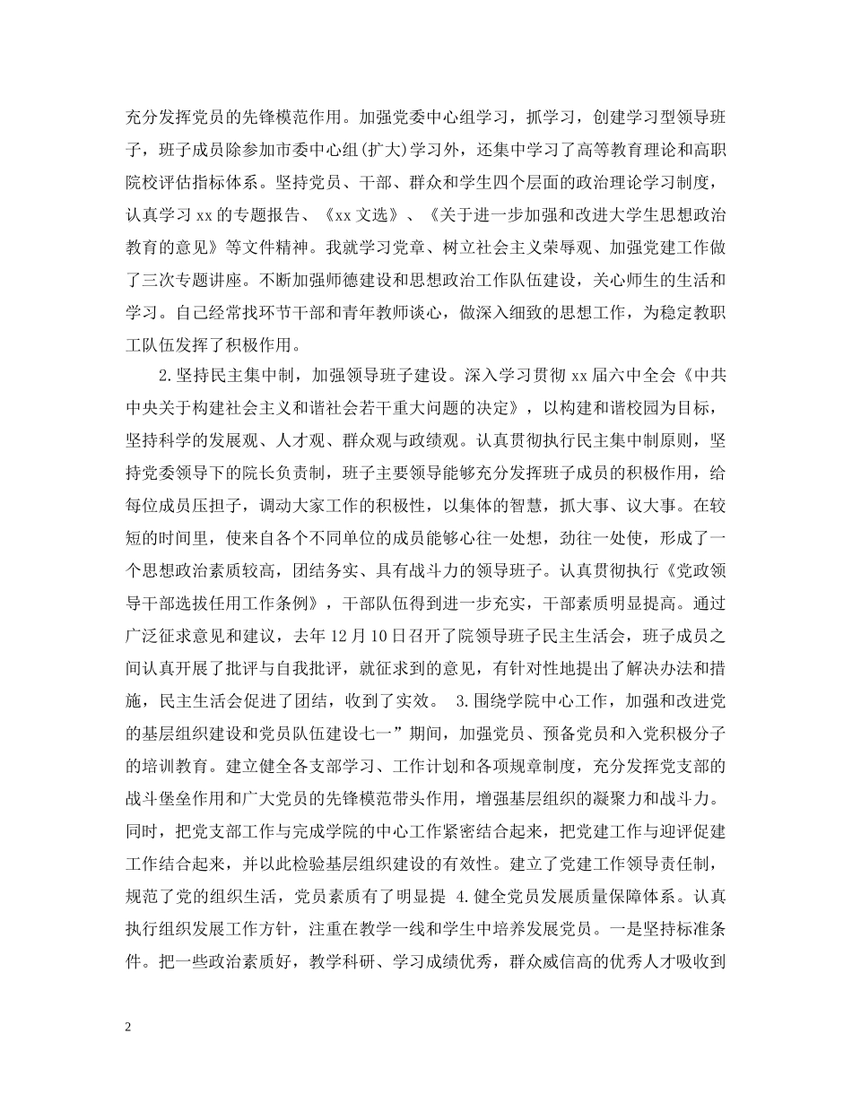 学院党委书记年终总结 _第2页