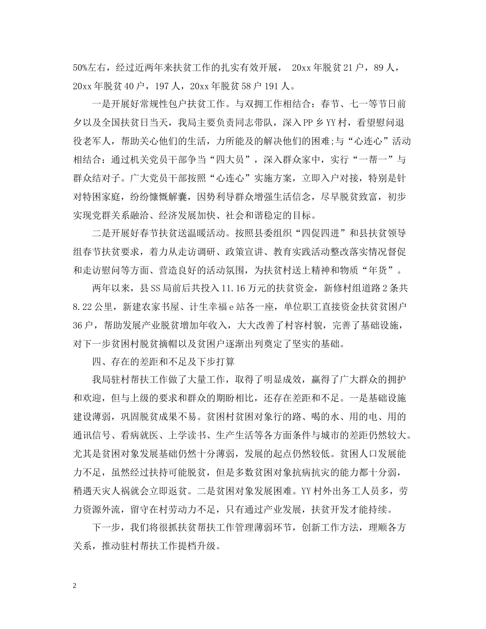 帮扶个人工作总结_第2页