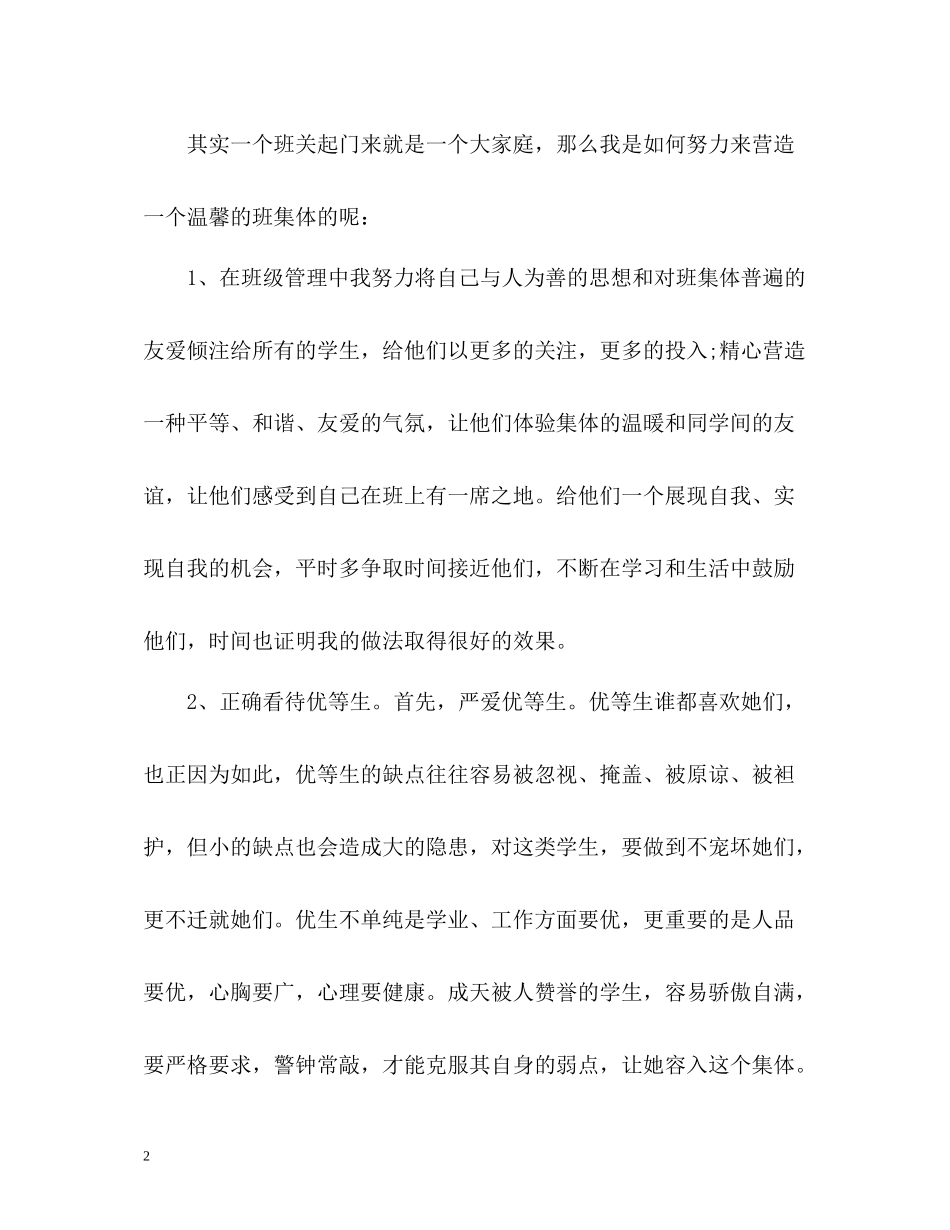 技校班主任工作总结3_第2页