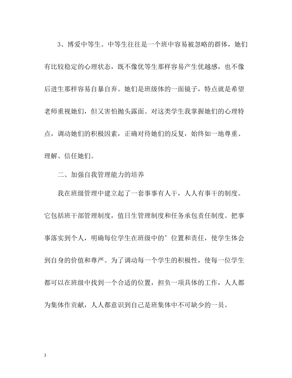 技校班主任工作总结3_第3页