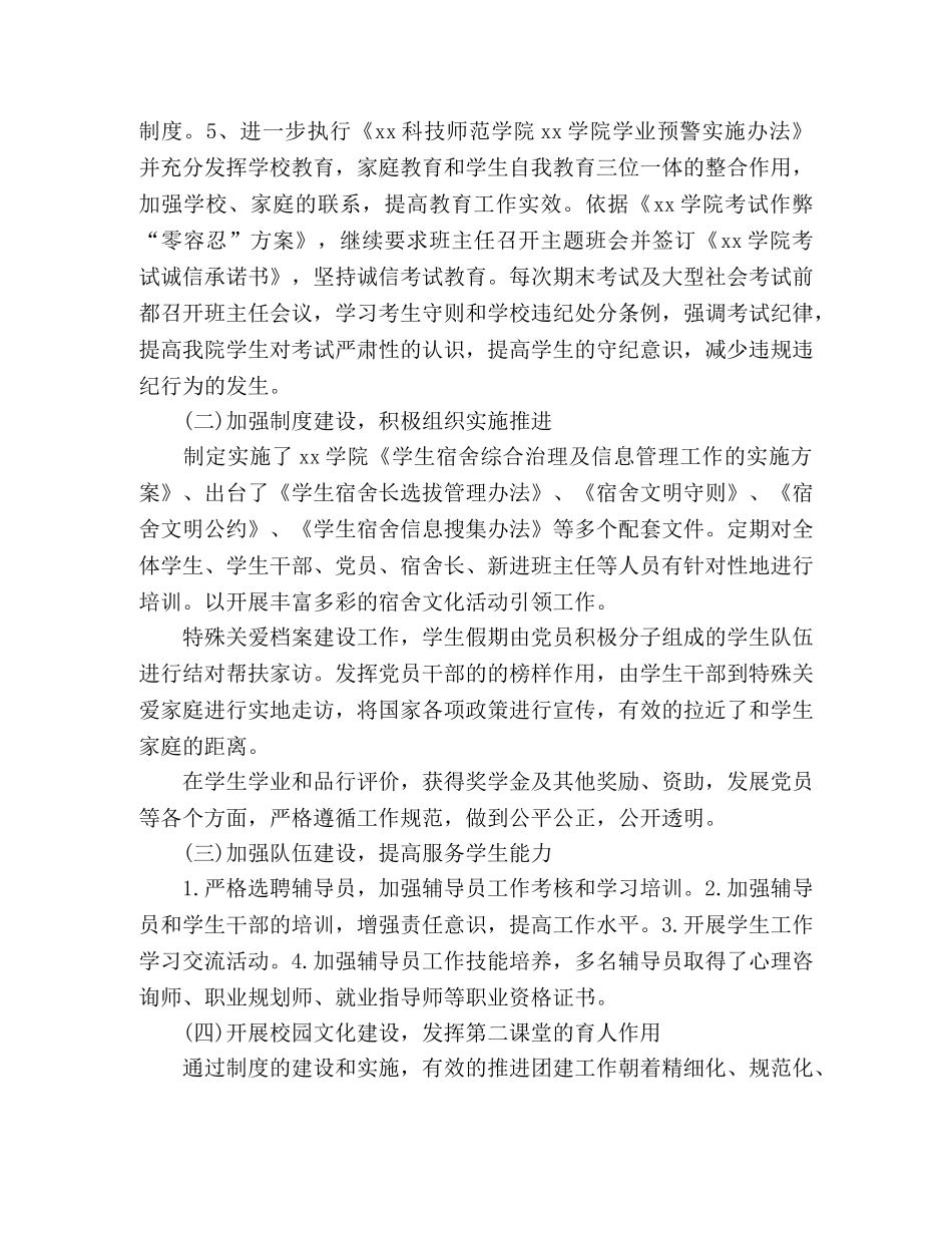 学院党委副书记任期述职总结 _第2页