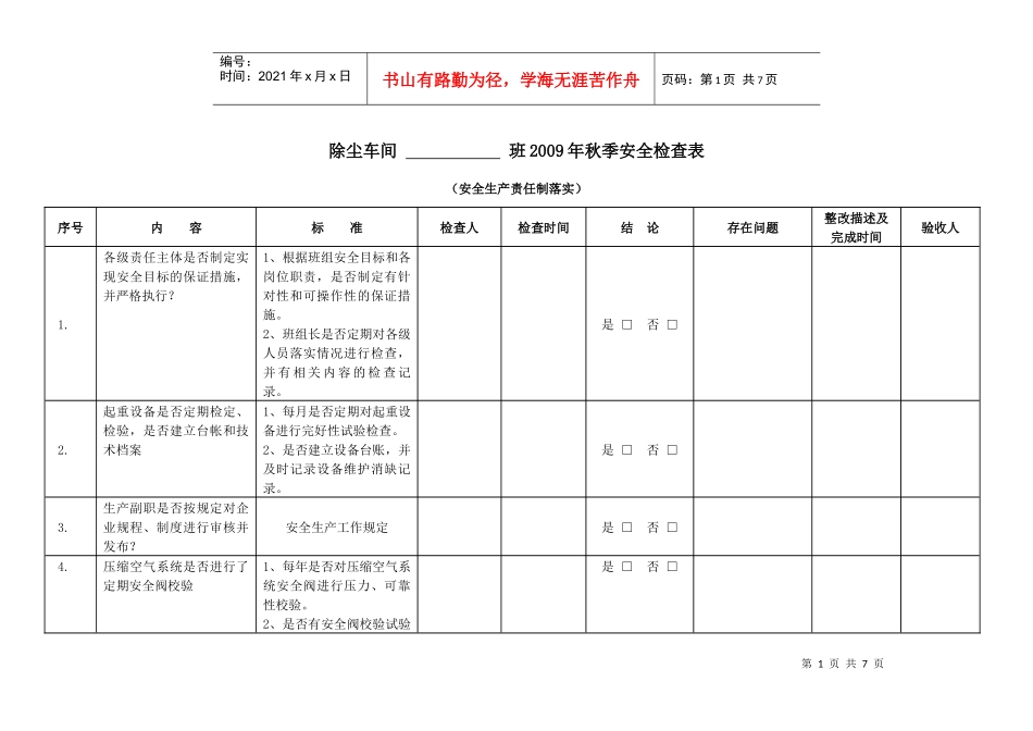 秋季安全检查表_第1页