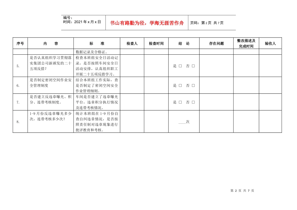 秋季安全检查表_第2页
