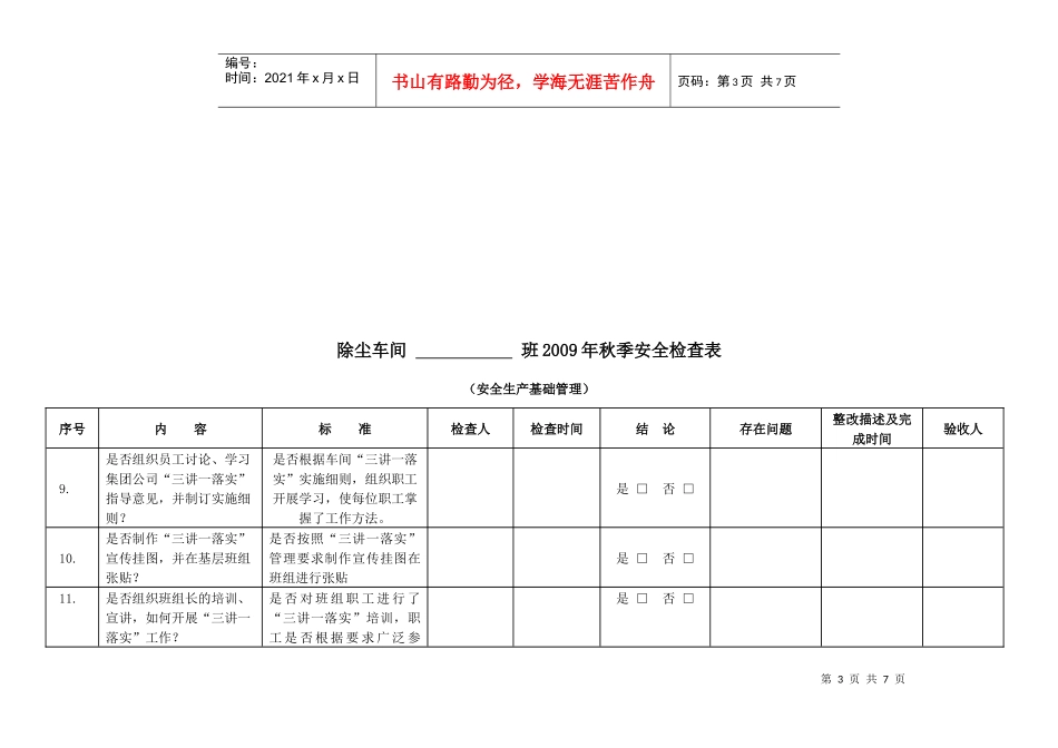 秋季安全检查表_第3页