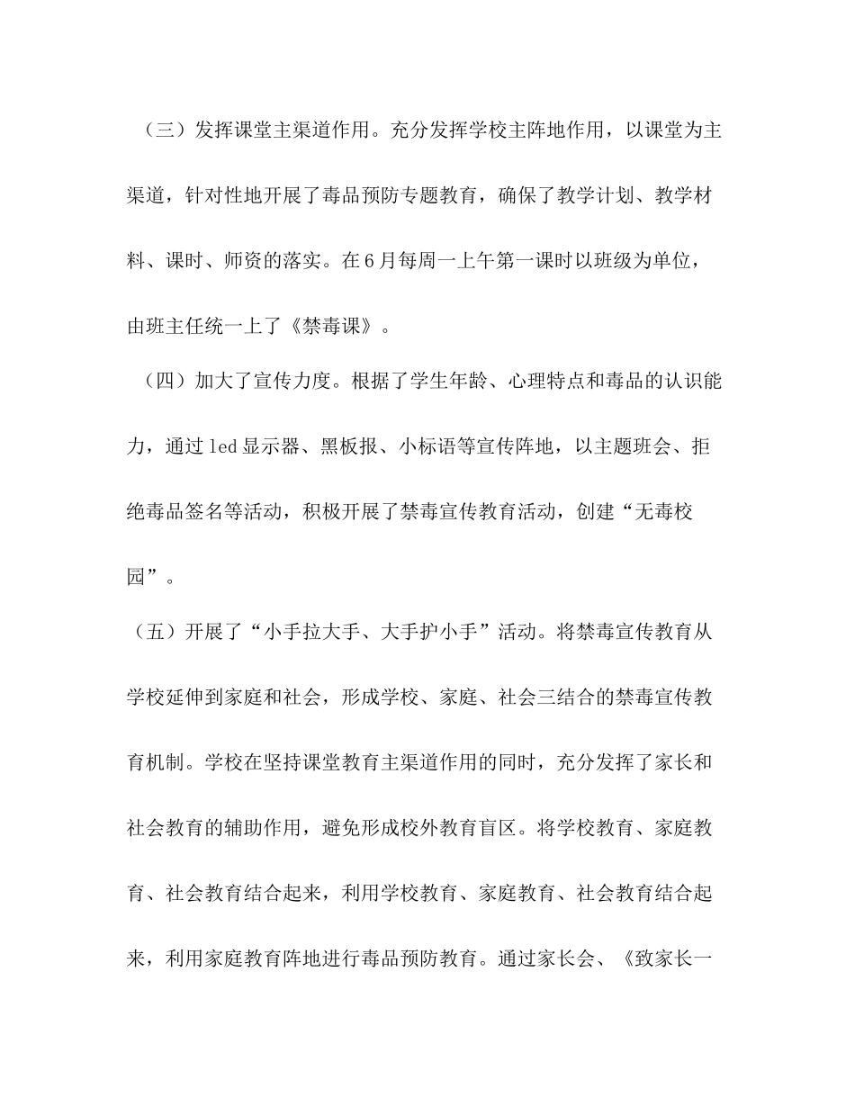 禁毒宣传教育小学禁毒宣传教育月活动总结_第2页