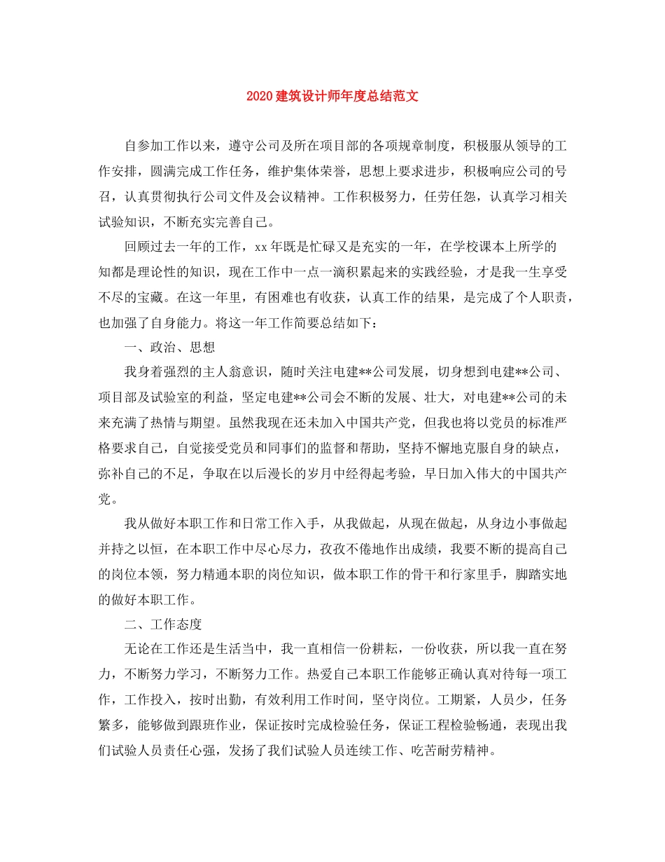 建筑设计师年度总结范文_第1页