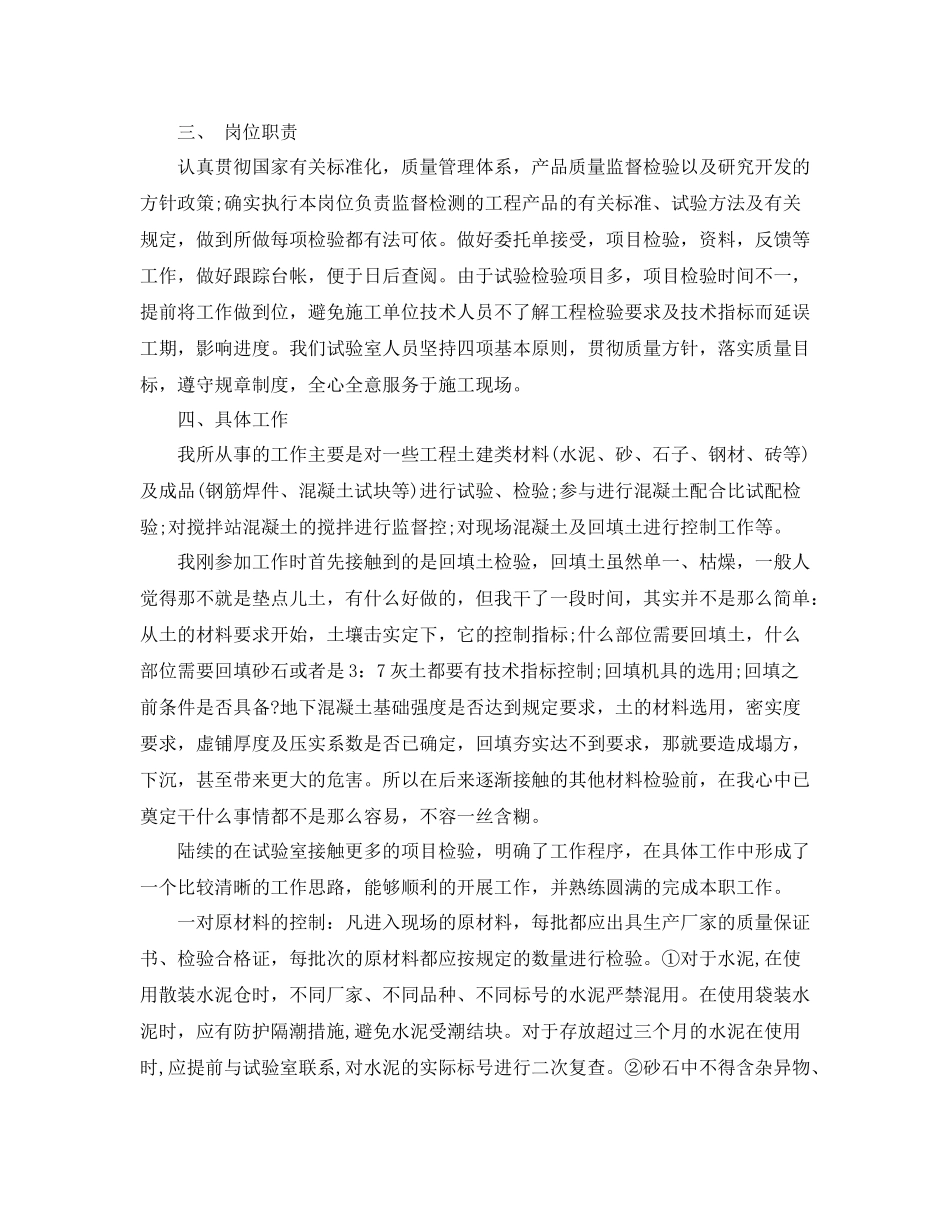 建筑设计师年度总结范文_第2页