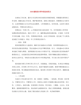 建筑设计师年度总结范文