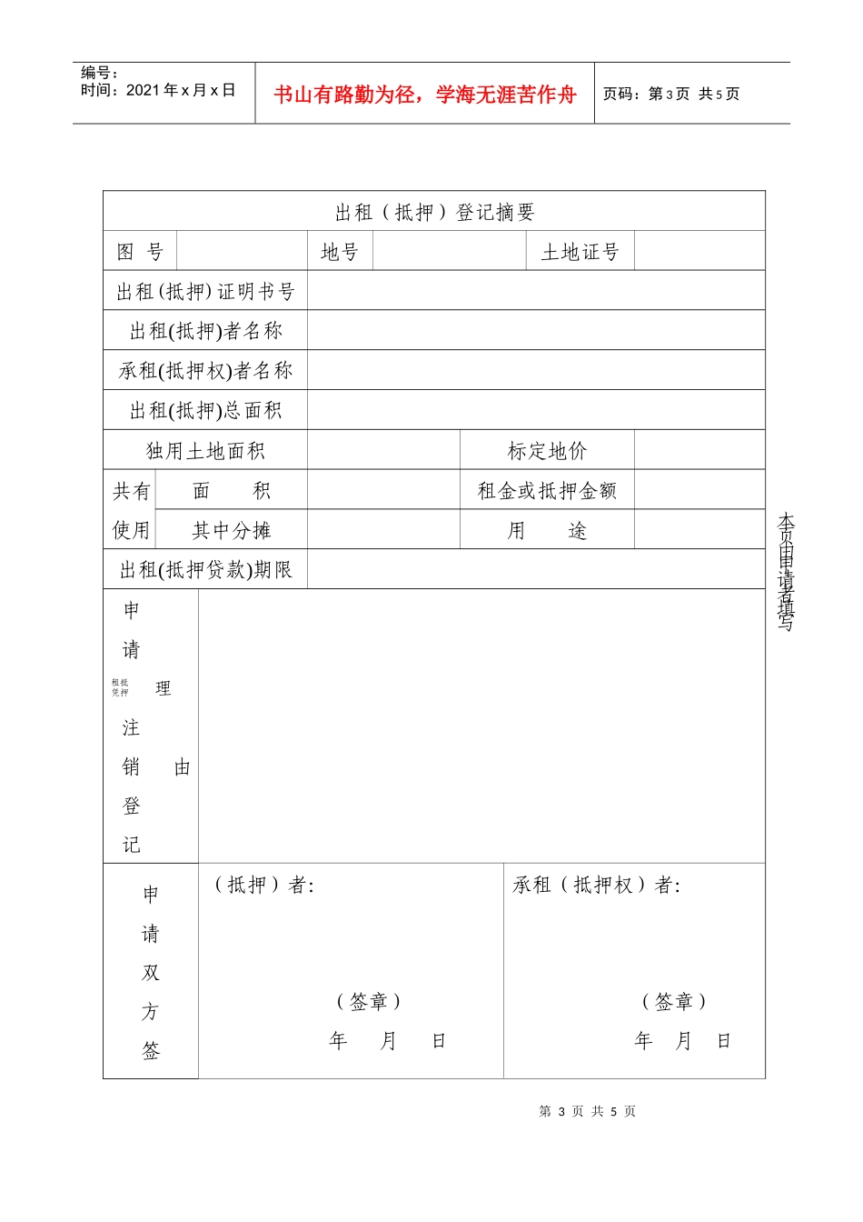 土地使用权出租、抵押注销登记申请审批表_第3页