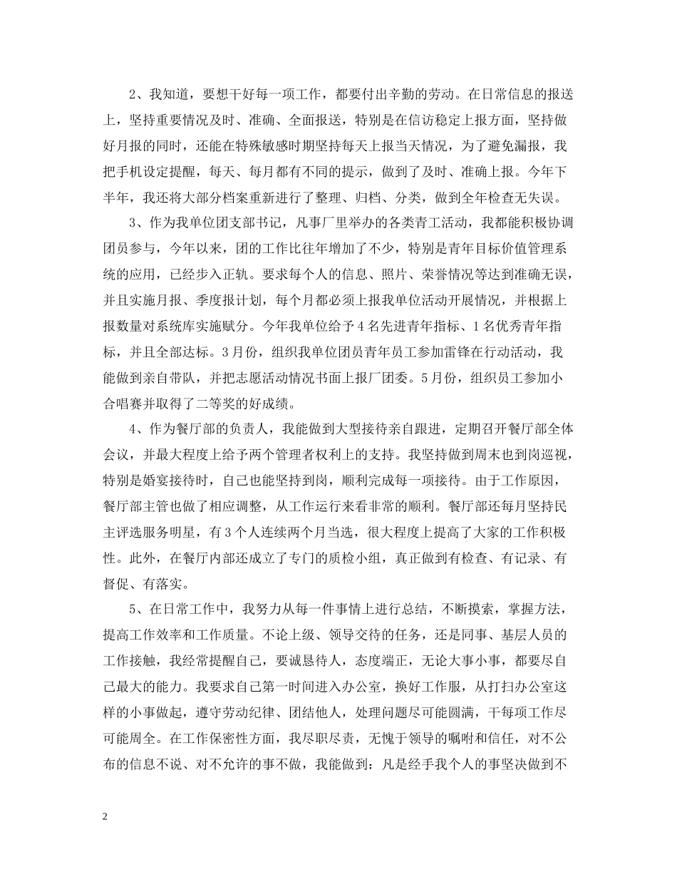 办公室后勤工作个人总结_第2页