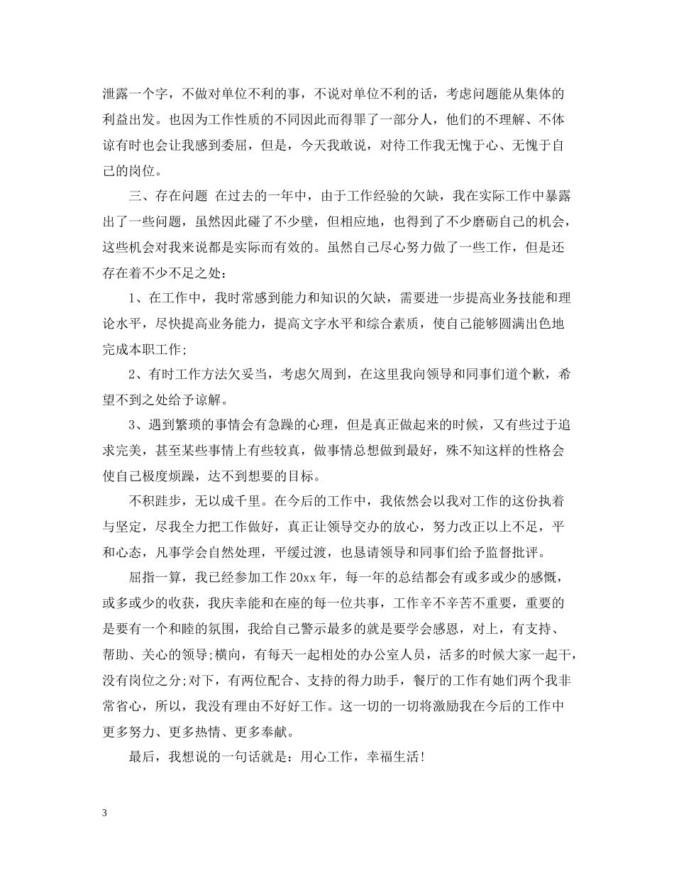办公室后勤工作个人总结_第3页