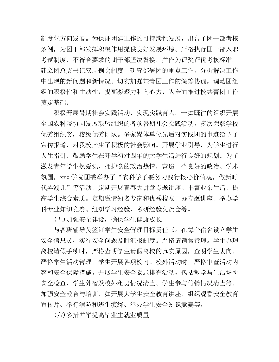 学院党委副书记任期述职总结2 _第3页