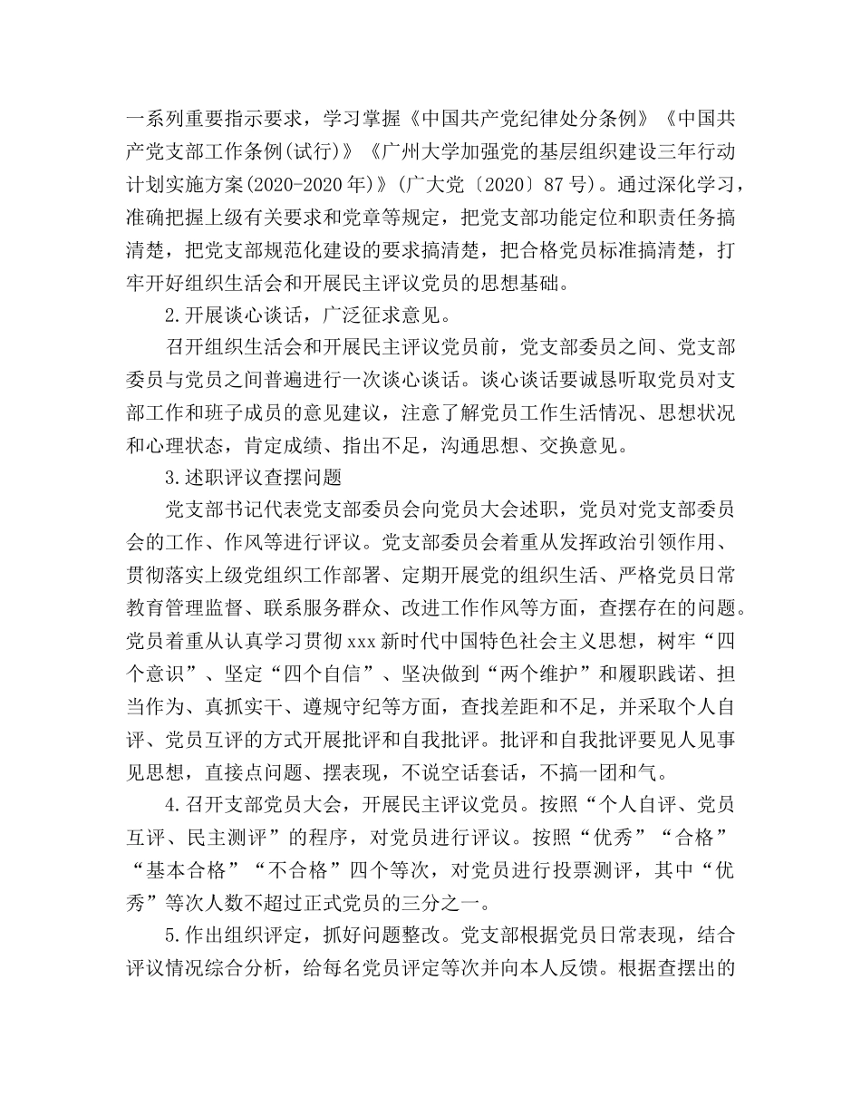 学院党委2020年度民主评议党员工作总结 _第2页