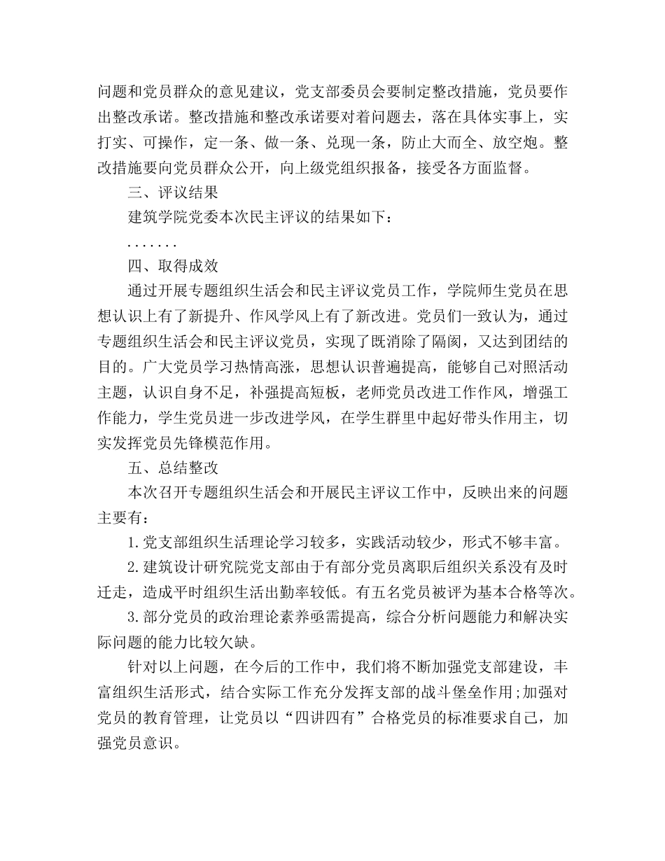 学院党委2020年度民主评议党员工作总结 _第3页