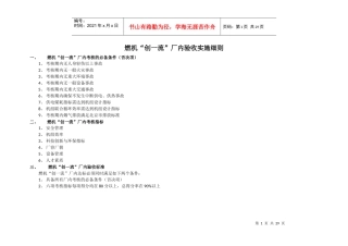 燃机验收评分表汇总