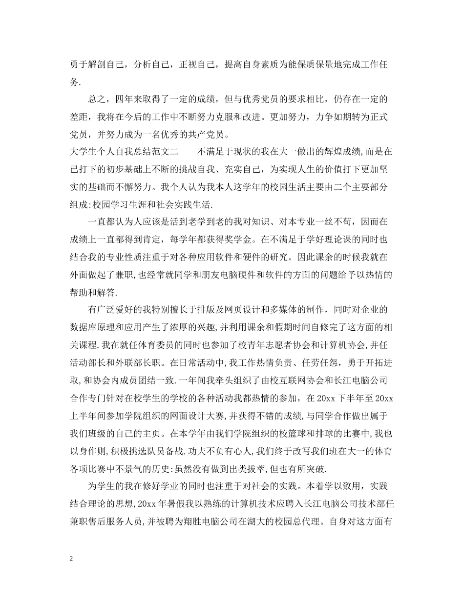 大学生个人自我总结_第2页