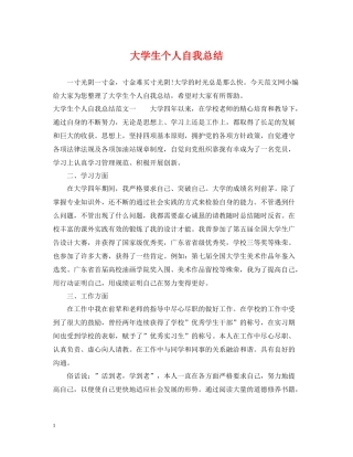 大学生个人自我总结