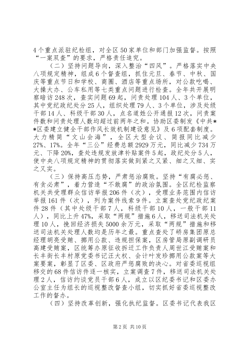 区纪委全委会议工作报告_第2页