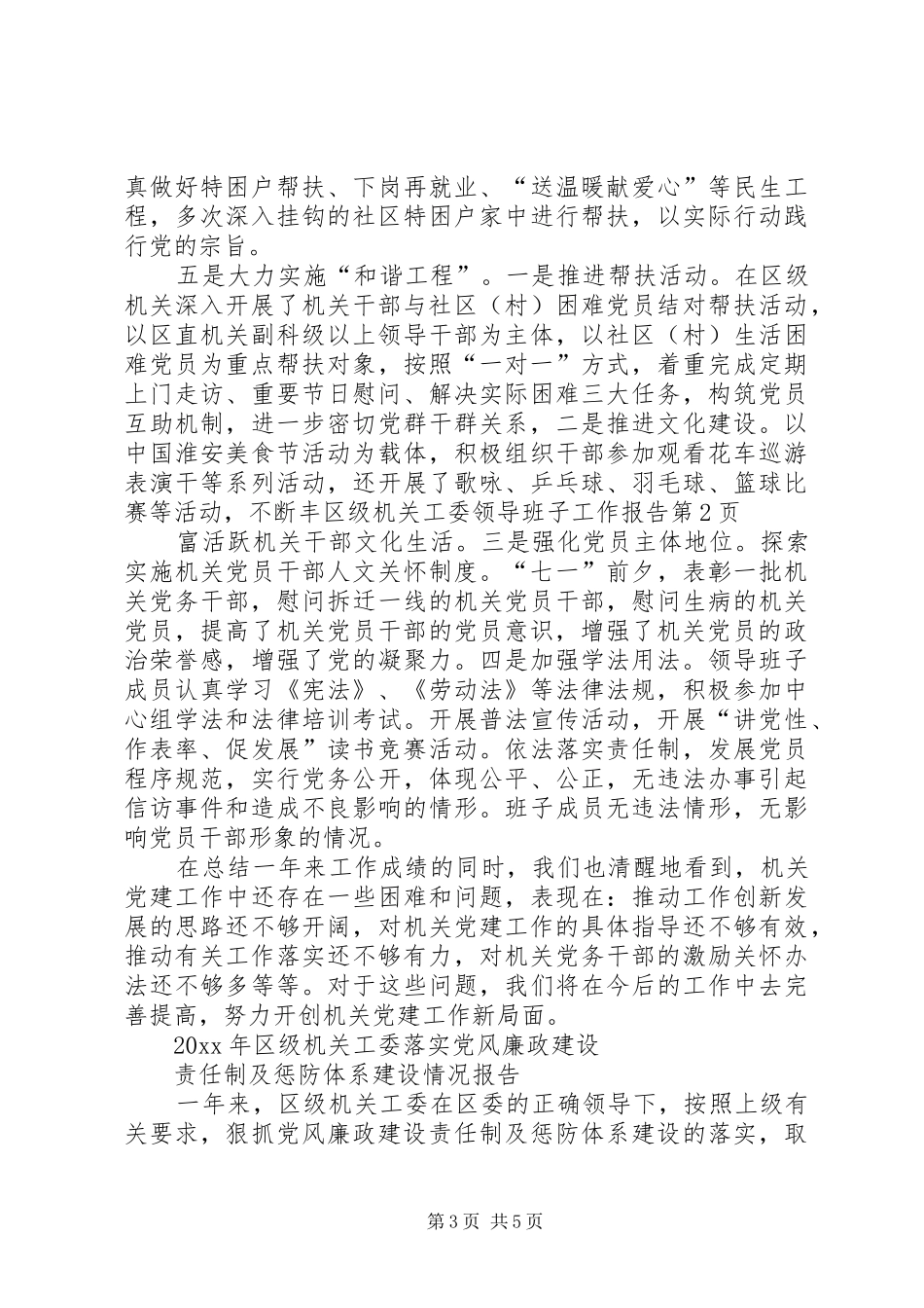 区级机关工委领导班子工作报告_第3页