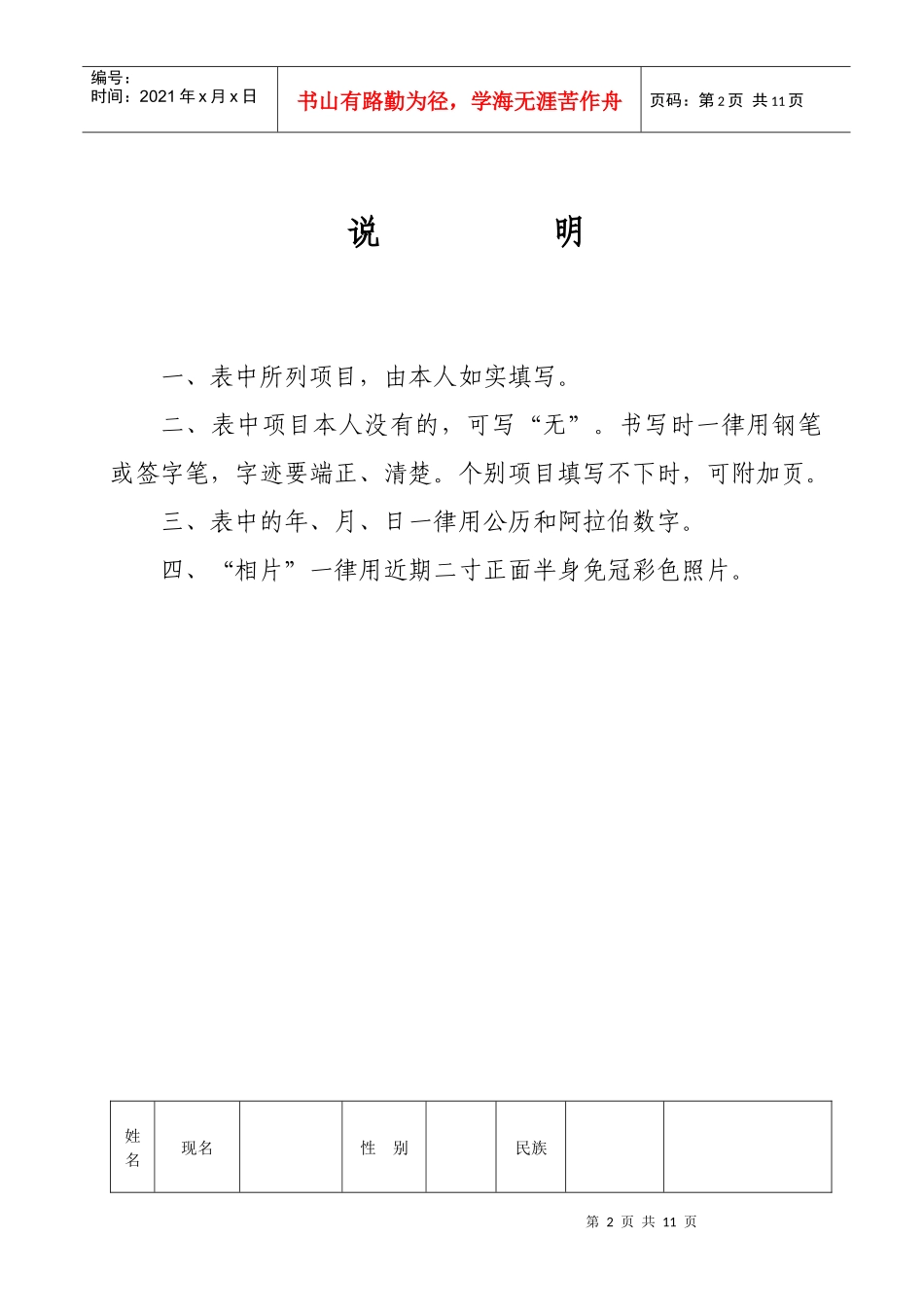 员工履历表单位职务姓名_第2页