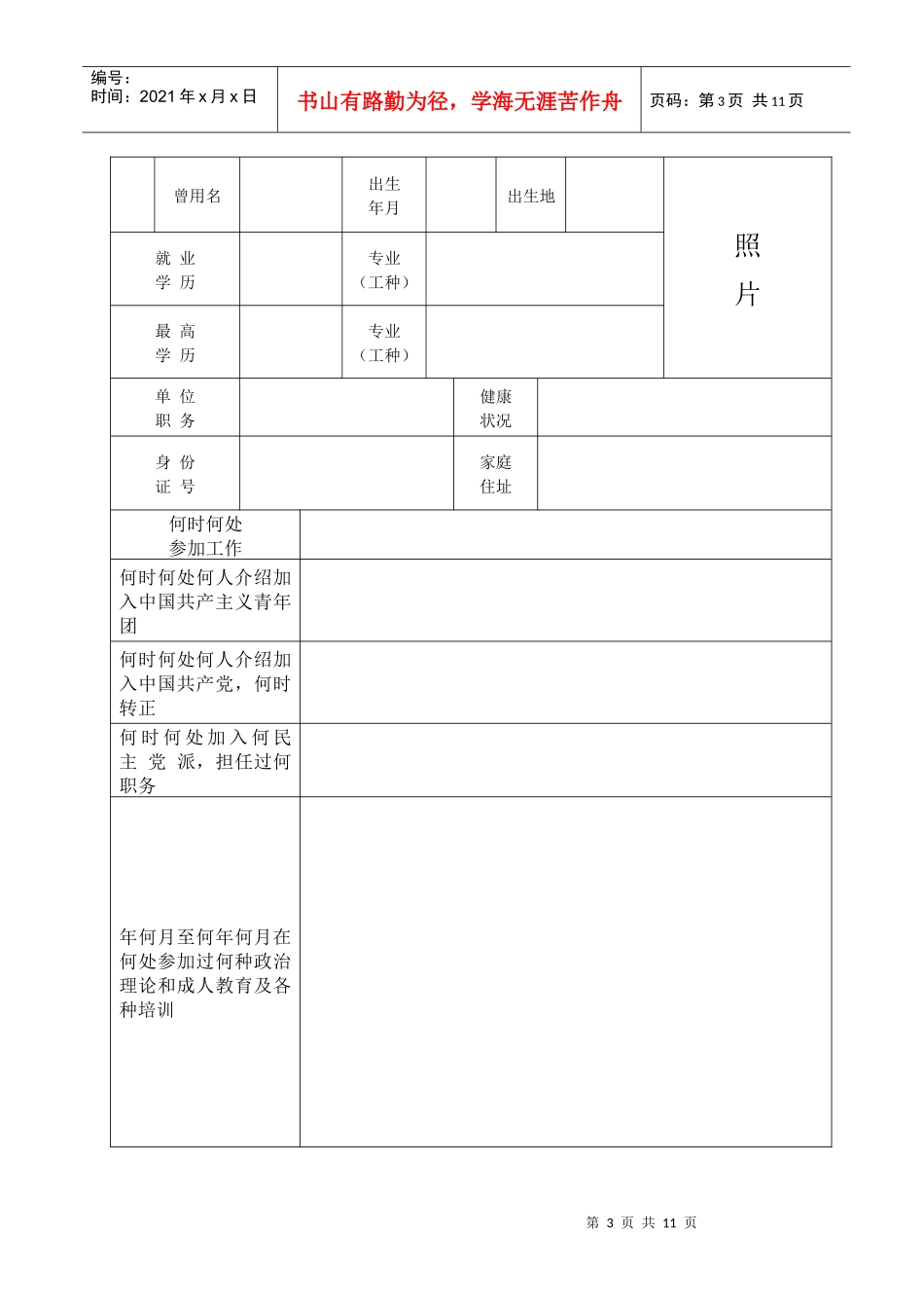 员工履历表单位职务姓名_第3页